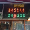 제주통도야지 이미지