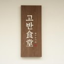 블랙식당 이미지