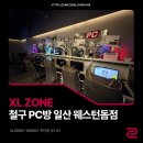 철구PC방 일산웨스턴돔점 | 고양 발로란트 PC방 추천, 600Hz XL2586X+ 이스포츠 모니터로 즐기자! 철구 PC방 일산 웨스턴돔점