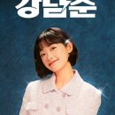 한양골프장- 동산고가 삼거리 | 힘쎈여자 강남순 촬영지 장소 결말 재방송(시즌3 장춘동 나오나?)
