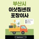 부산광역시 영도구 번영길 | 부산광역시 영도구 이삿짐센터 포장이사 추천 Best 5｜아파트 원룸 빌라 용달 견적