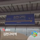KTX 김천구미역사 | 김천구미역 KTX 시간표 주차장 상세 정보