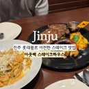 아이에비뉴 롯데몰 진주점 | 진주 혁신도시 롯데몰로 이전한 스테이크맛집 아웃백
