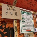 옛추억포장마차 | 🍶 경산 펜타힐즈 맛집: 옛추억포장마차