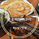 씨유 수성트럼프월드점 | 대구 수성구 맛집 종로백탄뼈구이 불향 가득 뼈구이 2인세트 후기