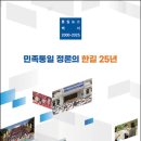 통일뉴스 백서(2000-2025) 이미지