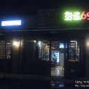 화로692