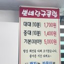가야당구클럽