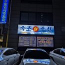 회룡수산