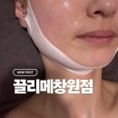 상남동241 | 끌리메 창원점 작은 얼굴 관리받은 솔직 후기