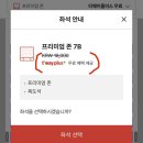 넷플러스 | 일본여행: 티웨이 플러스 비즈니스 업그레이드 이용후기