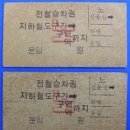 1974년 8월15일 서울 지하철 서울역 ㅡ청량리 개통 이미지