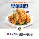 부어치킨 이미지