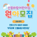 산들바람어린이집 이미지