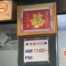 CU편의점(동춘삼환점) | [인천 연수구 맛집] 나 혼자 산다 코쿤 중국집_만강홍