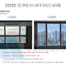 씨유 송도마리나베이점 | 송도 마리나베이 입면분할창 철거 후 유리난간 설치 후기