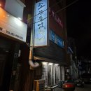 부산 양정 고기집 맛집 소문들었소