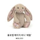 젤리캣 애착인형 내돈내산 후기(블로썸 블러시 버니 체리 M, 젤리캣 가품이슈)