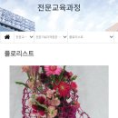 플로리스트(오전) 이미지