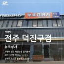 덕진대리점 이미지