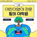 링키어학원 - 시흥시 서울대학로 59-69 | 링키어학원