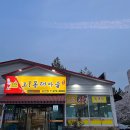 오동태마을송천점 이미지