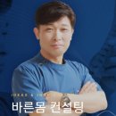 바른몸 이미지