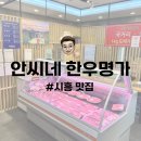 안씨네한우명가 | 시흥 맛집 | 물왕저수지 한우 우거지국밥 점심 추천 안씨네 한우명가