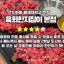 육회한지짐이 본점 이미지