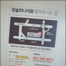 청솔하나의원 이미지