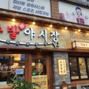 족발야시장 - 미추홀구 | 족발야시장