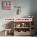 친환경로 | 내돈내산 아기 교구장 추천 - 제이디홈드레싱 후기와 수납팁