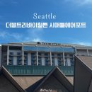 시택 | [시애틀 숙소 추천] 더블트리 바이 힐튼 에어포트 - 디럭스 트윈룸 객실 솔직 후기