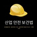 산업안전보건 이미지