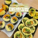 대단한분식 | 고양 원당시장 근처 가성비 분식 맛집, 대단한김밥 : 약간의 뷔페도 곁들이다