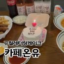 [구월동 레터링 케이크 추천] 홍주커플 300일 기념 케이크온유 구월 후기