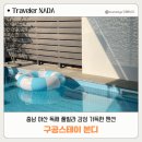 아산 풀빌라 펜션 구공스테이 본디 신축 힐링 숙소 할인코드 솔직후기