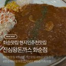밥찬들 | 화순맛집 현지인추천맛집 진심왕돈까스