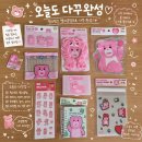 핑크벨리 | [다이소 꿀템] 단돈 천 원으로 만나는 핑크빛 힐링! 다이소 벨리곰 굿즈 8종 솔직 후기