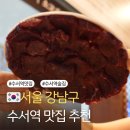 황제pc | 수서역 맛집 추천 뭉티기가 정말 맛있는 곳 우공뭉티기 매장 방문 후기