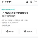 디디디알캔앤보틀커피 이미지