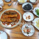 박경원낙지천국