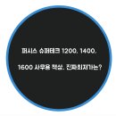 슈퍼테크 이미지