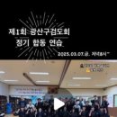 양진석검도관 이미지