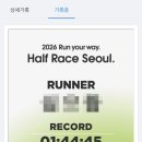 [2026 마라톤] 뉴발란스 런유어웨이 하프 기록 1초 만에 조회하기 ㅣ 물품보관 등 후기