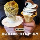홈플러스서대전점(아이러브펫) | 대전 케이크 맛집 봉명동 대형카페 블레스롤 두바이