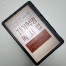 김앤김미디어 | 뭐든 하는 사람으로. 그 변화의 시작, 책 <자기혁명 독서법> - 이재범 저