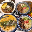 미도인 | 위례 중앙광장 데이트 맛집 미도인 소고기 스테이크덮밥 후기