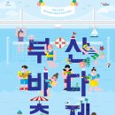 축제의 바다 이미지