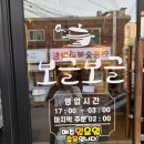 [제주시 맛집] 푸짐한 양으로 배부르게 식사 가능한 <보글보글 제주제원본점> 솔직후기